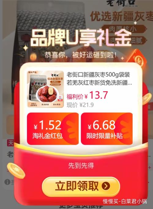 天降礼金、88VIP:老街口 新疆红枣 500g*2袋优惠证明