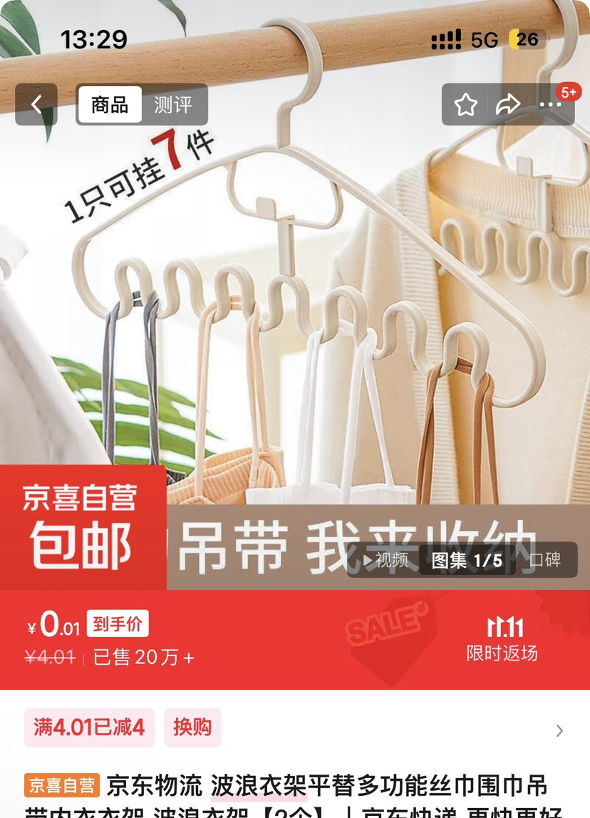 京东物流 波浪衣架平替多功能丝巾围巾吊带内衣衣架 波浪衣架【2个】优惠证明