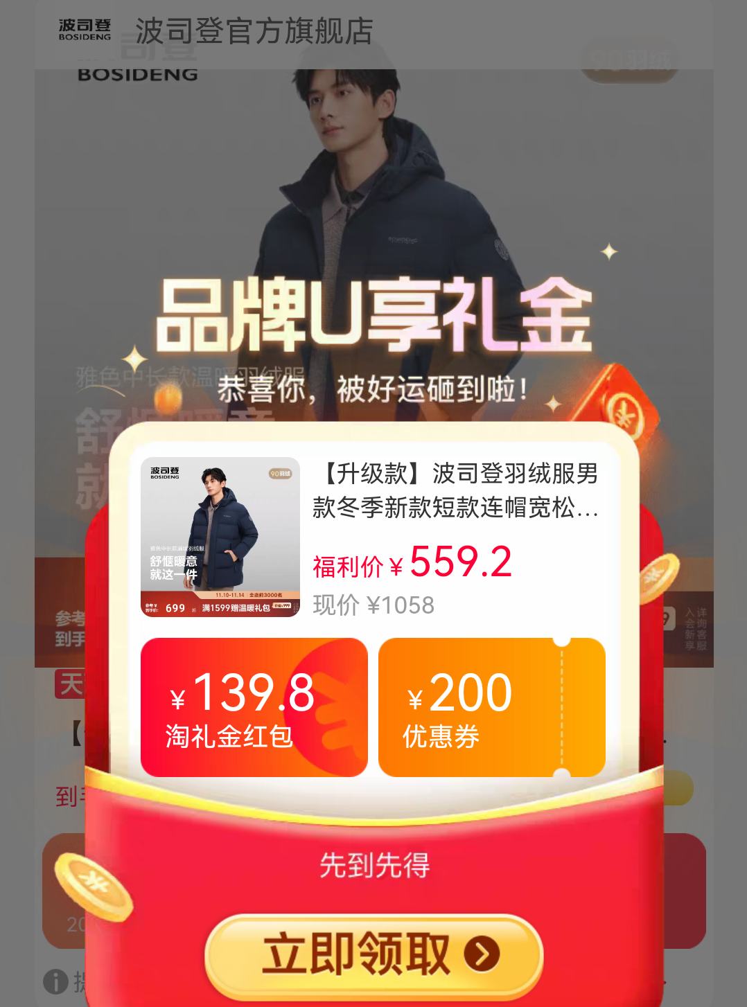 天降福利：BOSIDENG 波司登 男士可脱帽加厚保暖羽绒服优惠证明