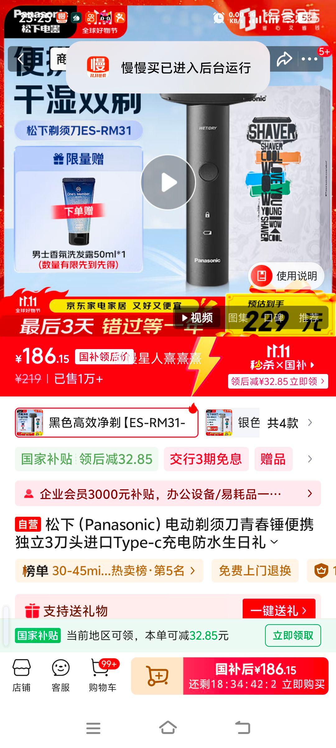 松下(Panasonic)电动剃须刀青春锤便携独立3刀头进口Type-c充电防水生日礼物送男友ES-RM31-K优惠证明