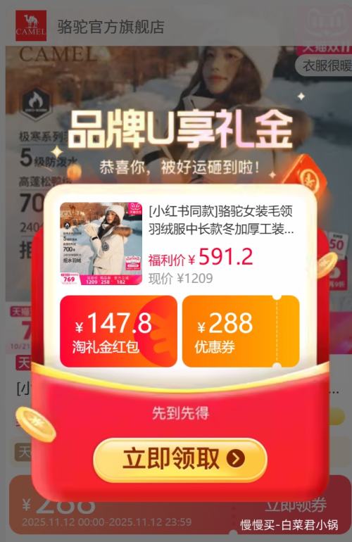 天降礼金、88VIP：骆驼 中长款加厚毛领派克服羽绒服 男女款可选 700蓬 拒水羽绒优惠证明