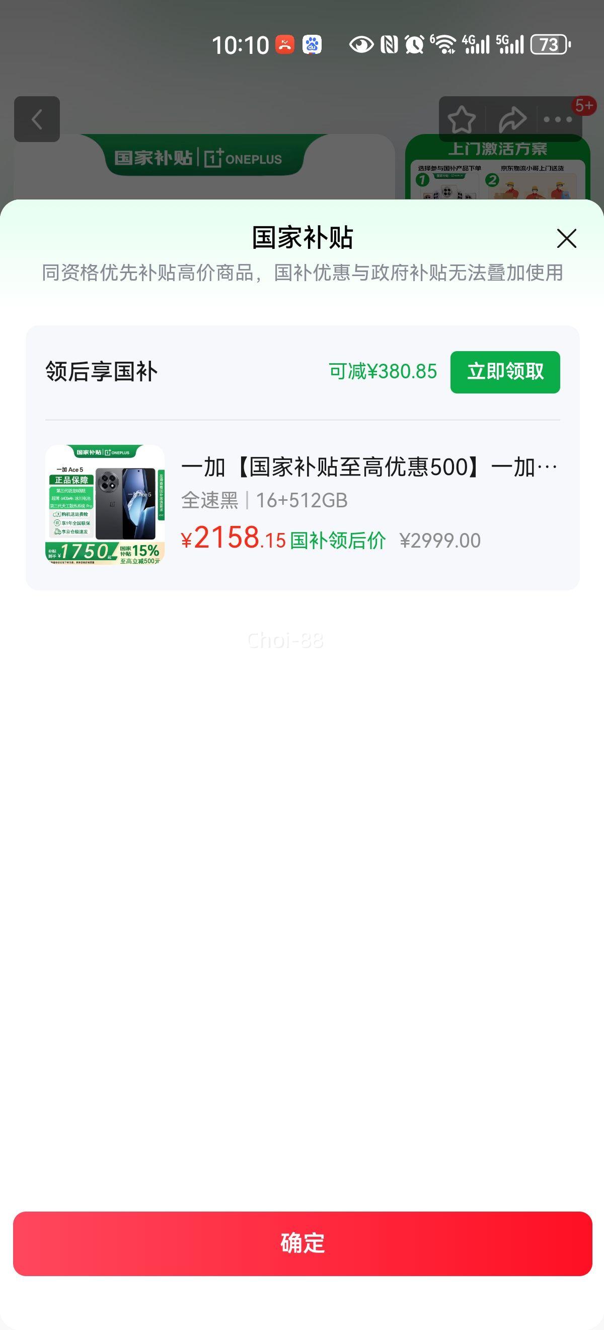 ONEPLUS/一加 Ace 5 手机 第三代骁龙 8 风驰游戏内核 全速黑 16GB+512GB优惠证明