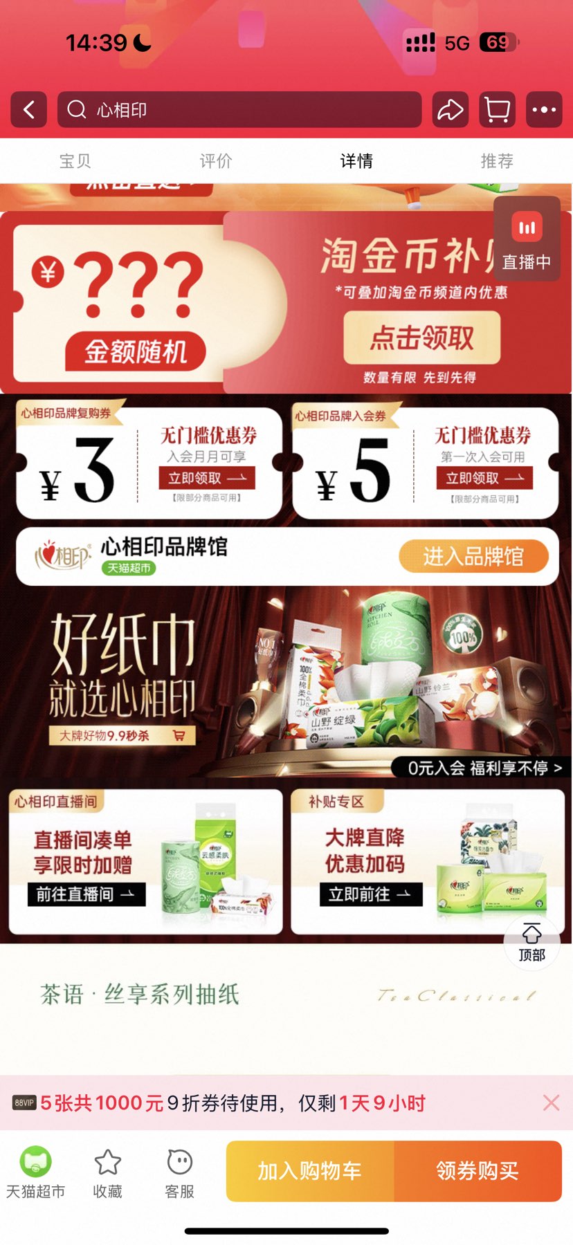 心相印 茶语丝享抽纸 3层 100抽 20包优惠证明