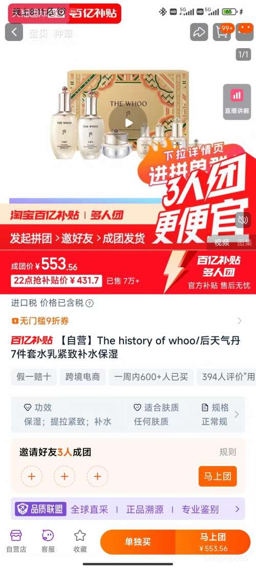 The history of whoo 后 天气丹 7件套 水乳 紧致 补水 保湿优惠证明