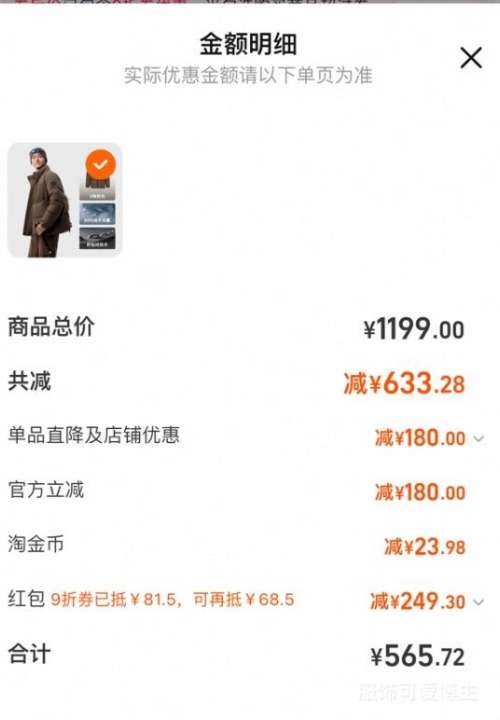 88VIP：波司登 2025冬季新款男士羽绒服 拼色山系保暖面包服优惠证明