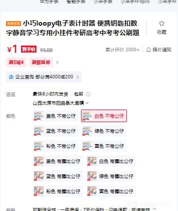 小巧loopy电子表计时器 便携钥匙扣数字静音学习专用小挂件考研高考中考考公刷题计时 白色 不带公仔优惠证明