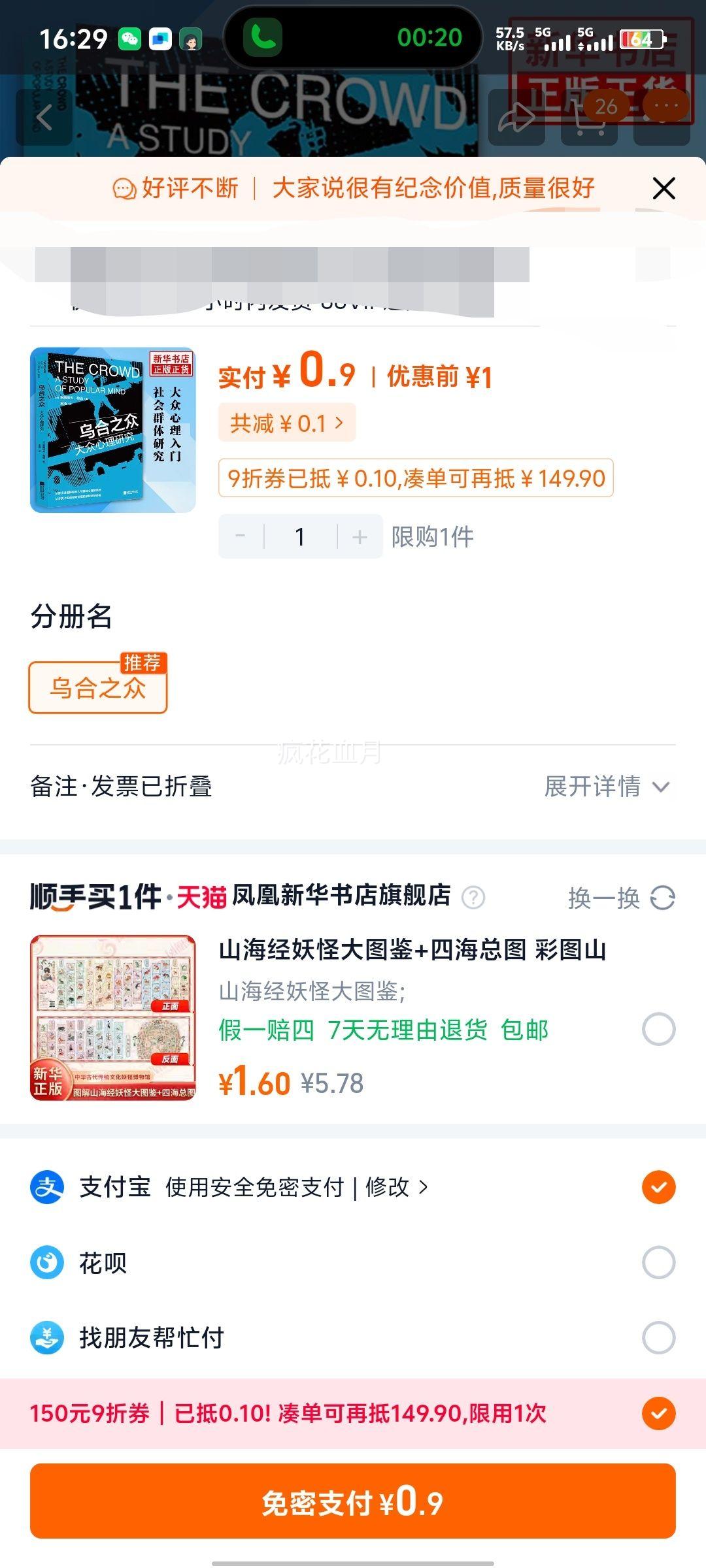 乌合之众 大众心理研究 古斯塔夫勒庞 著 凤凰新华书店正版优惠证明