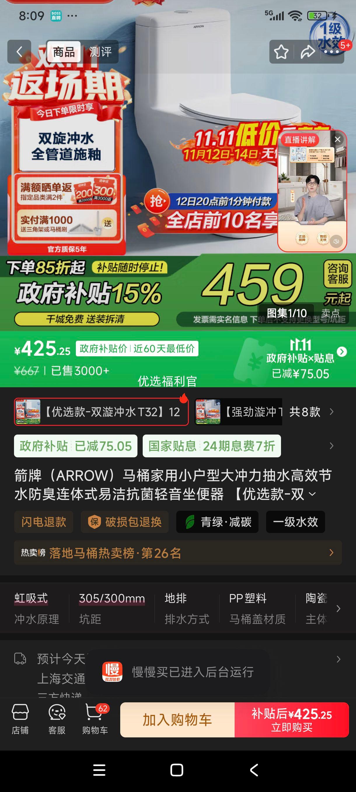 双11、限地区、plus:箭牌（ARROW）马桶家用小户型大冲力抽水高效节水防臭连体式易洁抗菌轻音坐便器 【优选款-双漩冲水T32】12616 305/300mm 适用290~380mm优惠证明