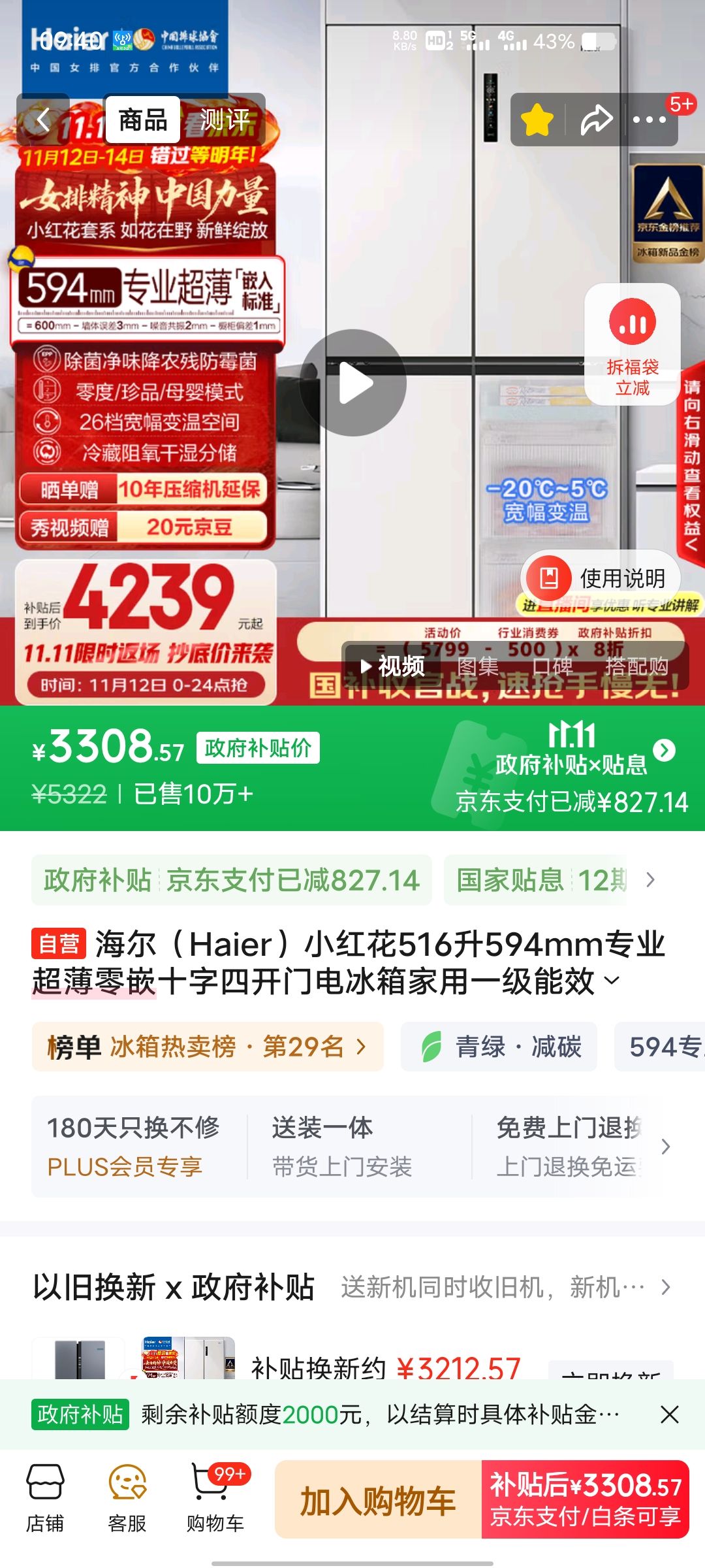 PLUS会员：Haier 小红花 冰箱 BCD-516WGHTDB9GPU1 516升 十字对开门优惠证明