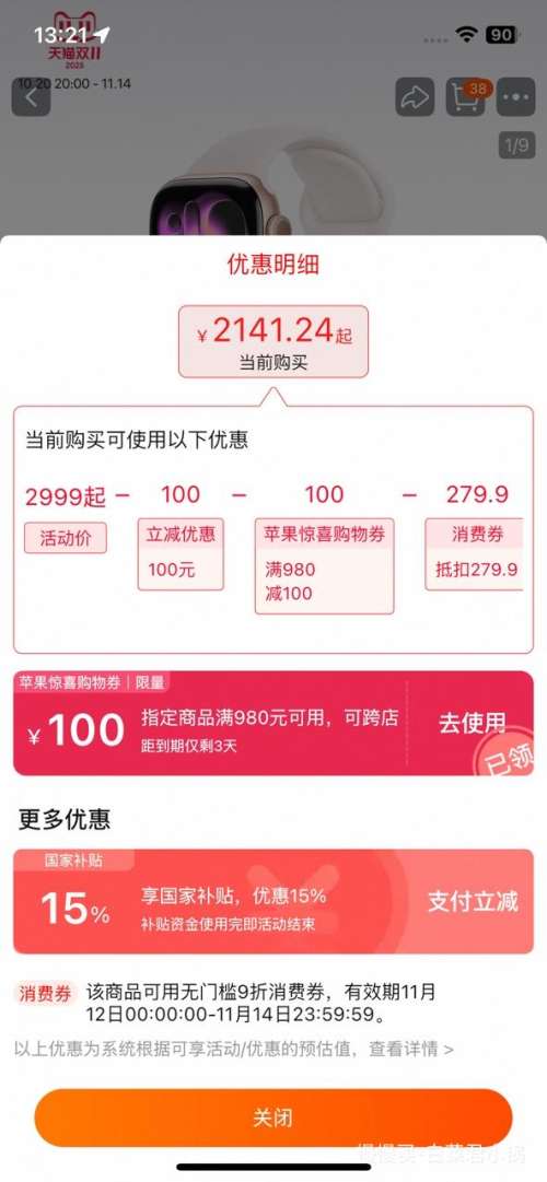 限地区、88VIP：Apple 苹果 Watch Series 11 42ｍｍ 智能手表 玫瑰金色 GPS版优惠证明