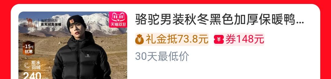 10点、骆驼男装秋冬黑色加厚保暖鸭绒优惠证明