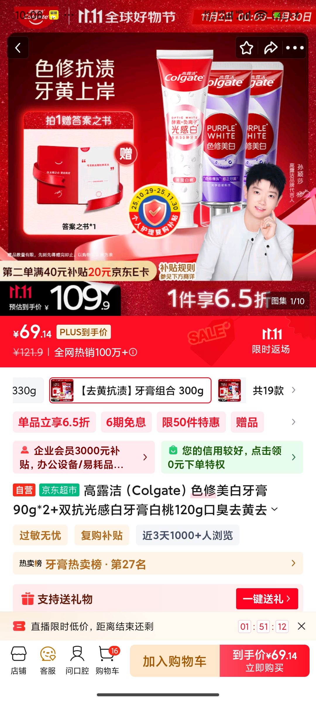 高露洁 色修美白牙膏90g*2+双抗光感白牙膏白桃120g口臭去黄去渍美白优惠证明