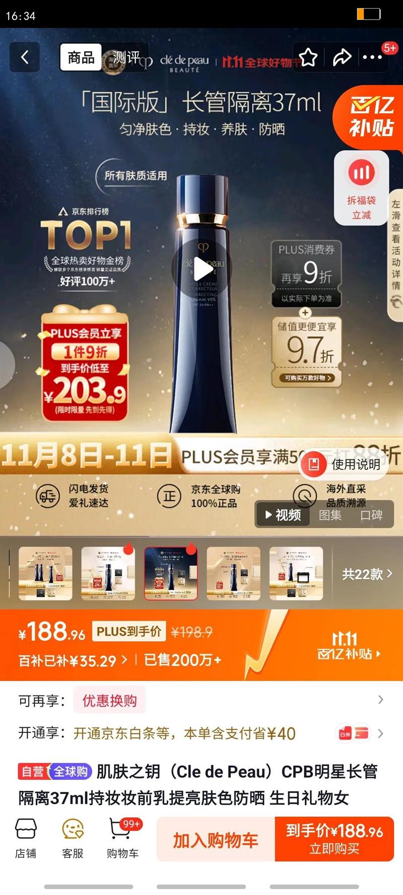 肌肤之钥（Cle de Peau）CPB明星长管隔离37ml持妆妆前乳提亮肤色防晒 生日礼物女优惠证明