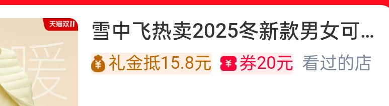 10点、再降价、雪中飞2025冬新款男女可变圆领马甲优惠证明