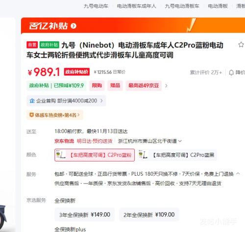 百亿补贴:九号(Ninebot)电动滑板车成年人C2Pro蓝粉电动车女士两轮折叠便携式代步滑板车儿童高度可调优惠证明