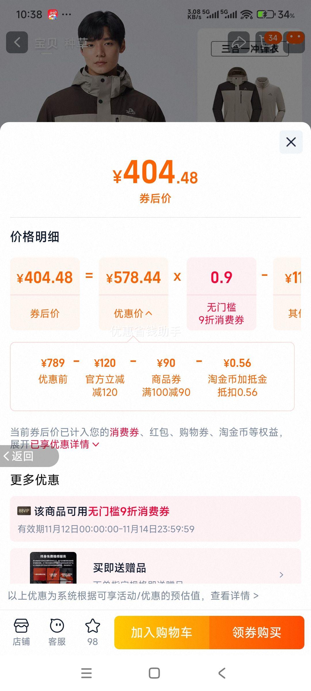 天降礼金：新品 伯希和 山野3.0 冲锋衣三合一男女透气防水户外骑行夹克外套优惠证明