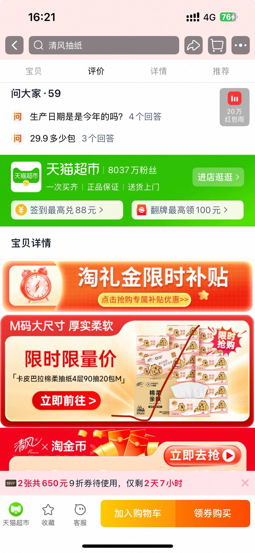 双十一、再降价:清风4层抽纸卡皮巴拉加大M码80抽*20包优惠证明