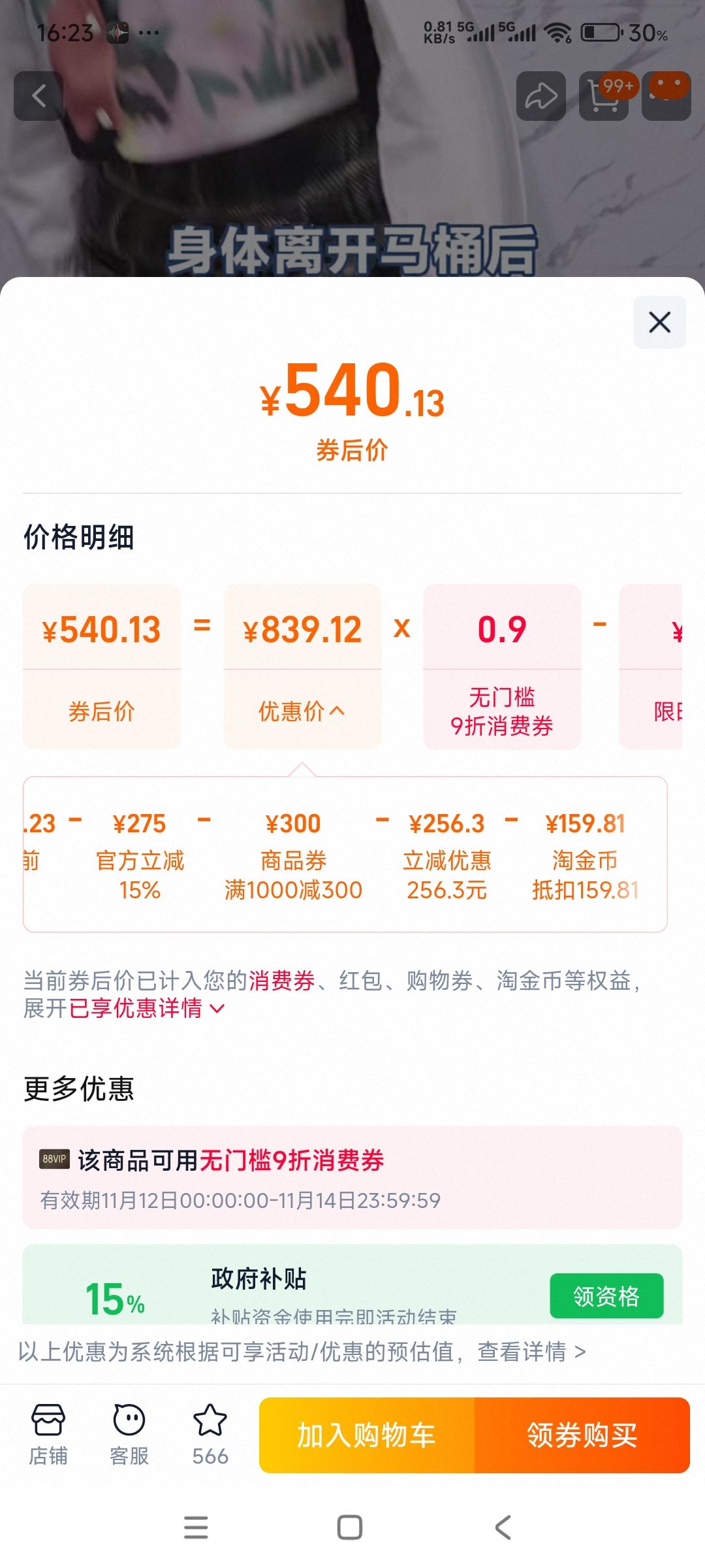 天降礼金、再降价：恒洁 全智能马桶 简约实用款 虹吸直冲式 全自动家用 多款可选优惠证明
