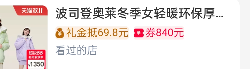 10点、波司登奥莱冬季女羽绒服优惠证明