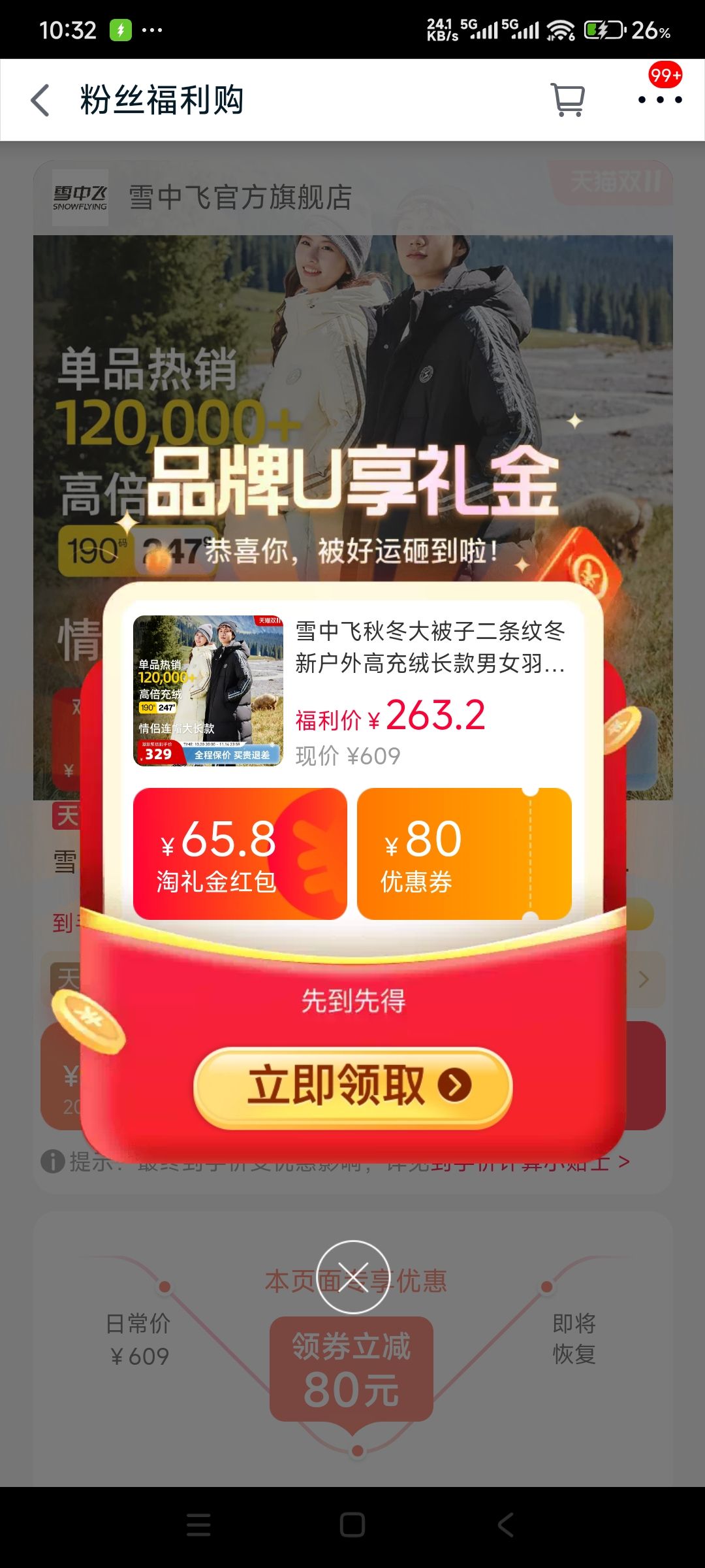 天降礼金:雪中飞秋冬大被子二条纹冬新户外高充绒长款男女羽绒服学院运动优惠证明