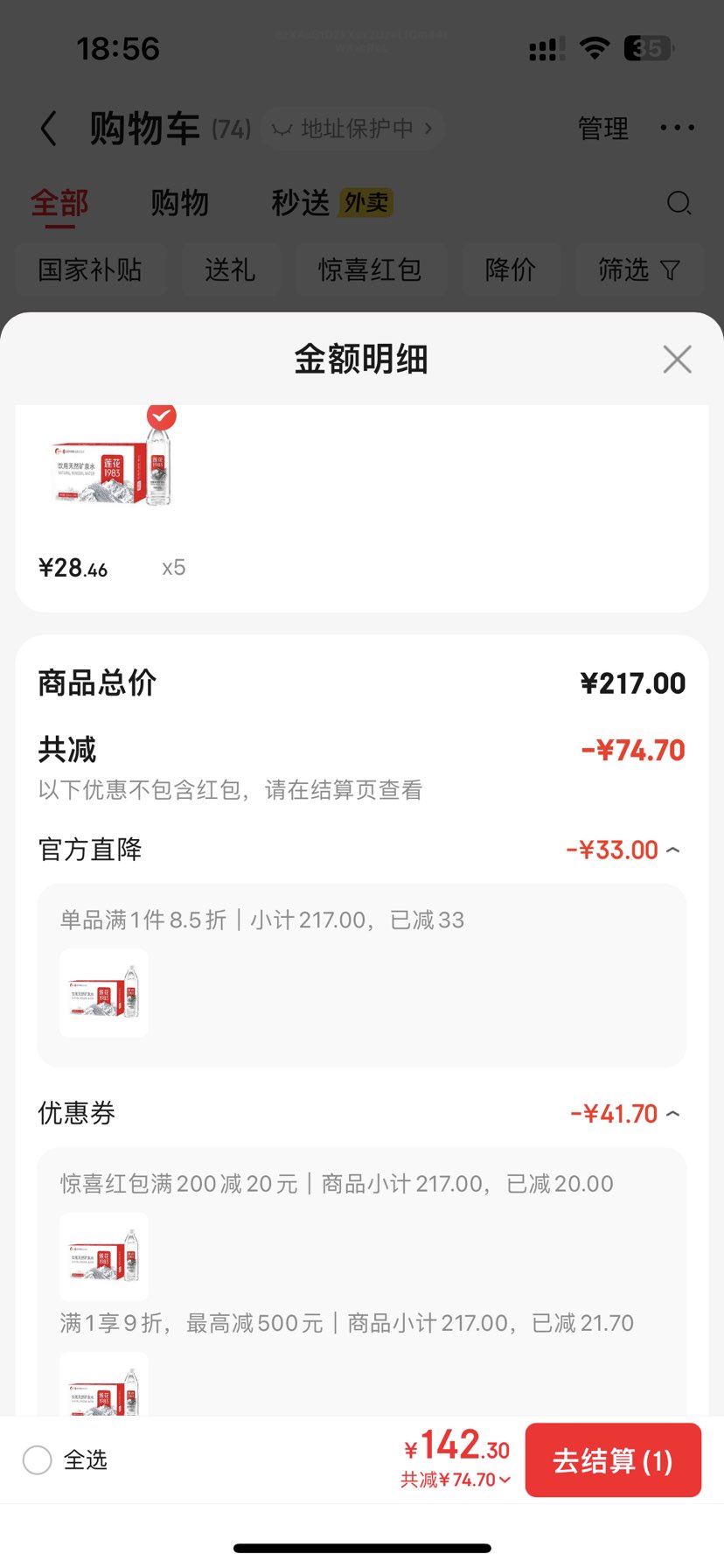 莲花1983 天然矿泉水 500ml*24瓶 箱装泡茶饮用水 *5件优惠证明