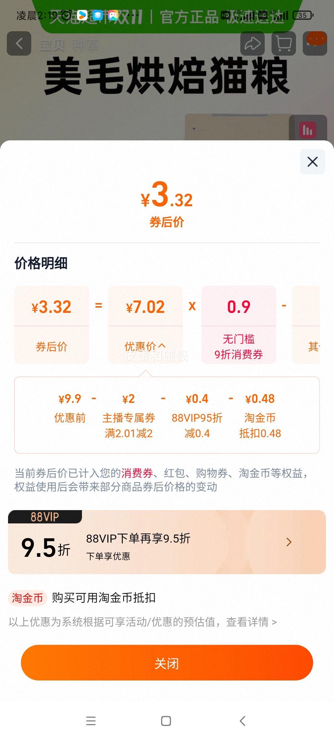 88vip，需首购：阿飞和巴弟 低温烘焙鲜肉美毛猫粮  400g优惠证明