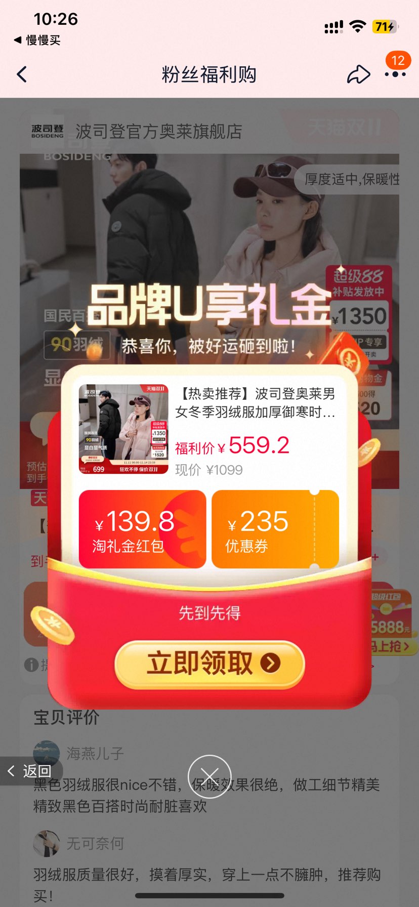 再降价：波司登奥莱男女冬季羽绒服优惠证明