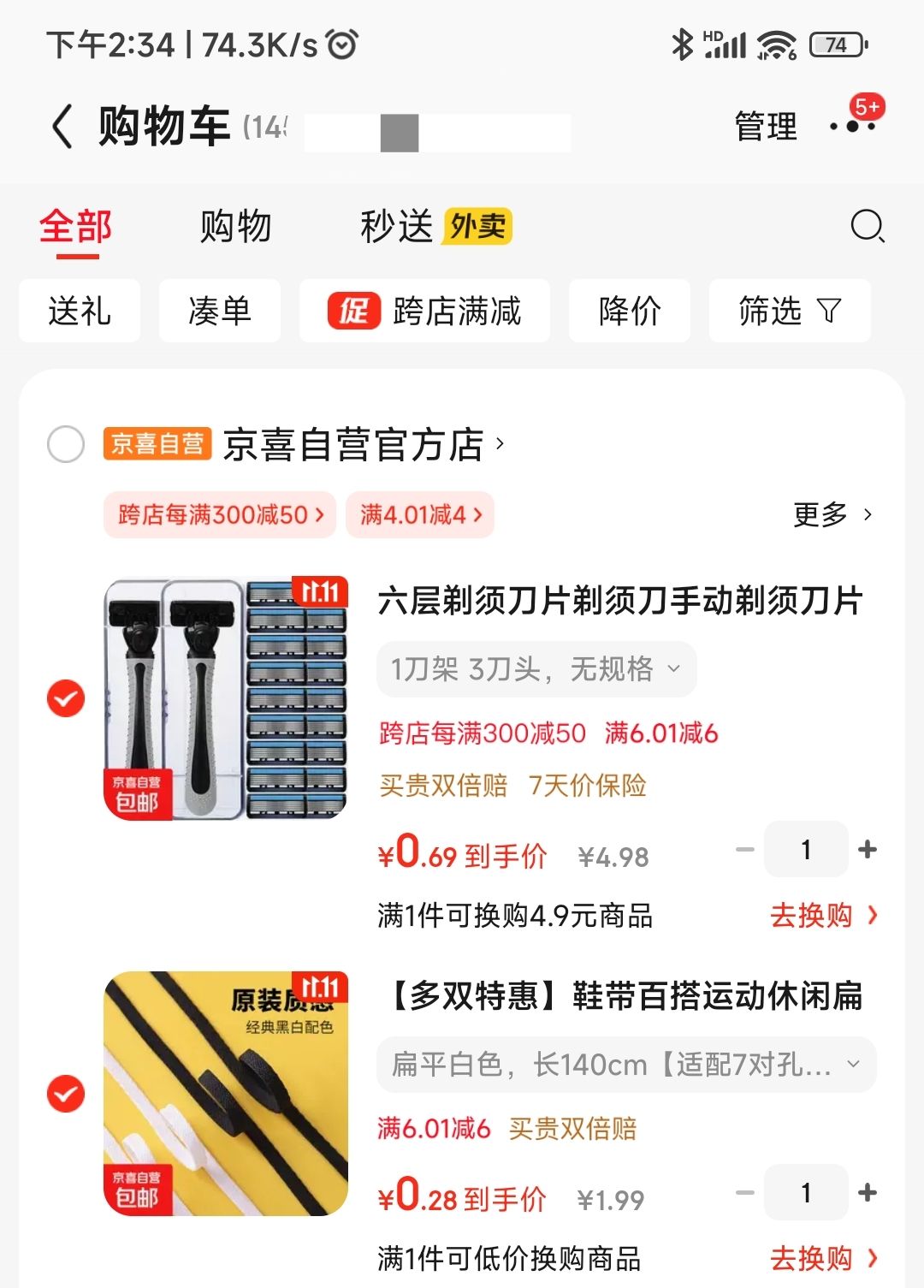 六层剃须刀1刀架 3刀头 优惠证明