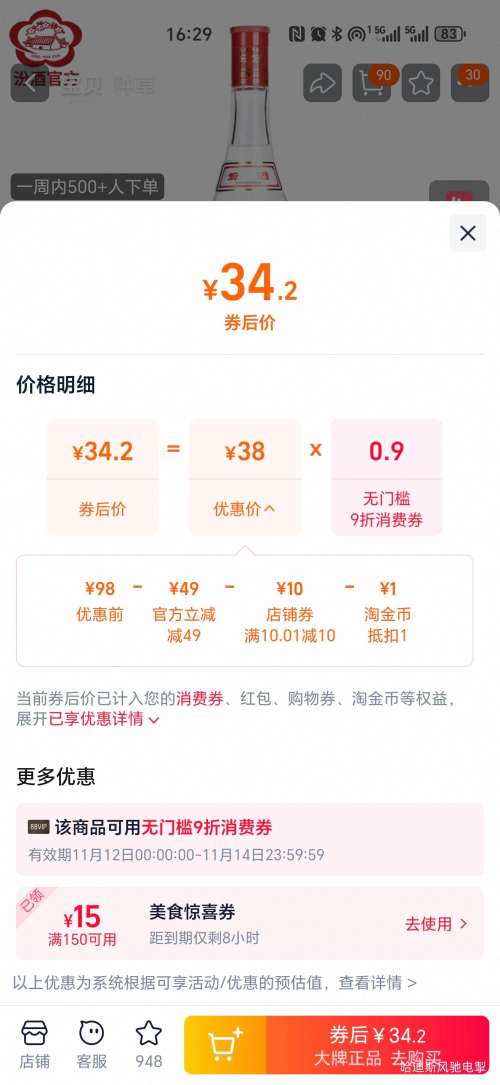 88VIP、新入会:汾酒 红盖玻汾 42° 清香型 475ml 1瓶优惠证明