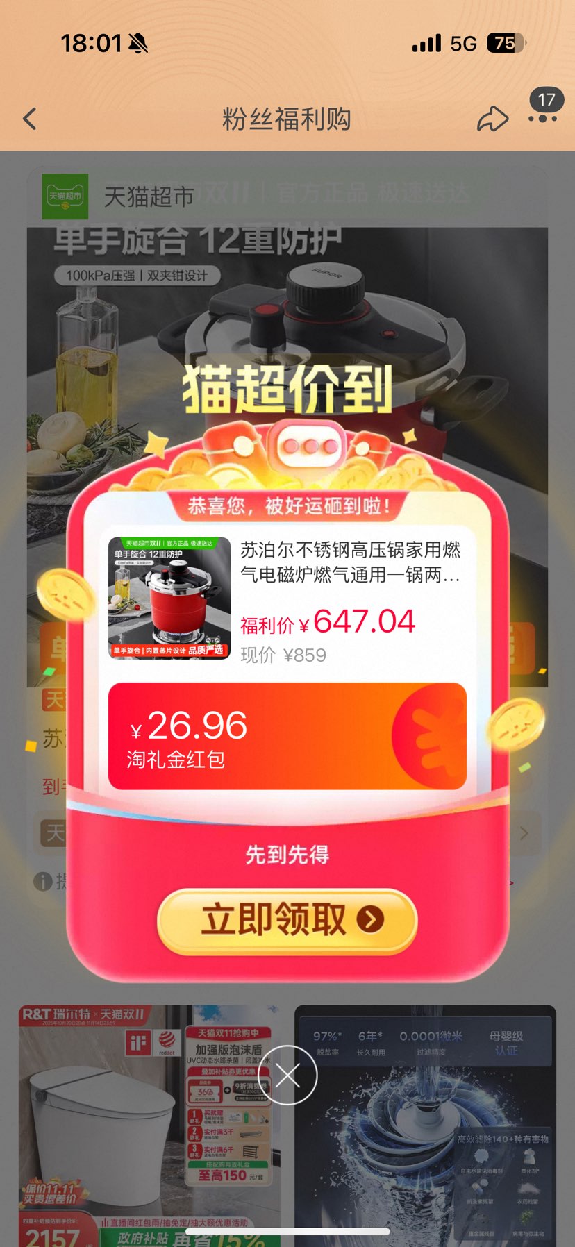 88VIP:苏泊尔 7.2L高压锅压力快锅自带蒸格不挑炉灶YW229KC1优惠证明