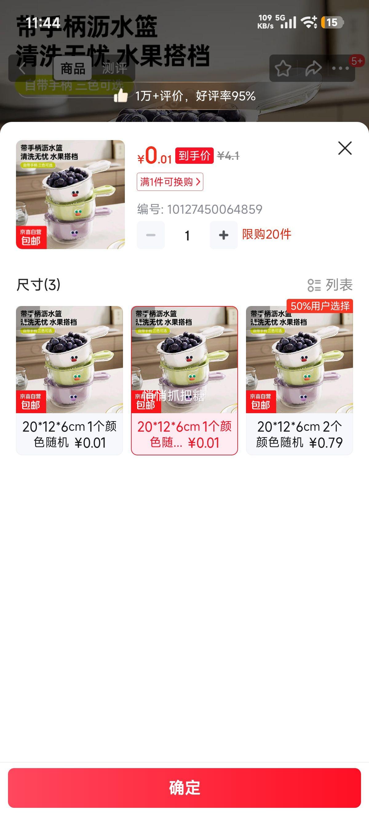 再降价:京东物流 可爱双层沥水篮家用蔬菜水果篮厨房客厅零食收纳筐 20*12*6cm 1个颜色随机活动优惠证明