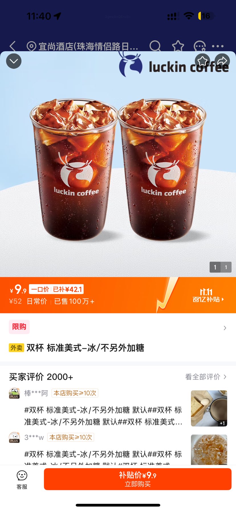 京东外卖 瑞幸咖啡 双杯 标准美式优惠证明