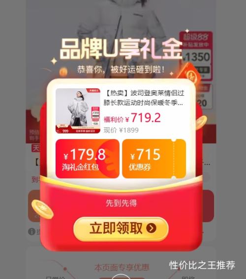 天降礼金：【热卖】波司登 奥莱 过膝长款运动时尚保暖 羽绒服优惠证明