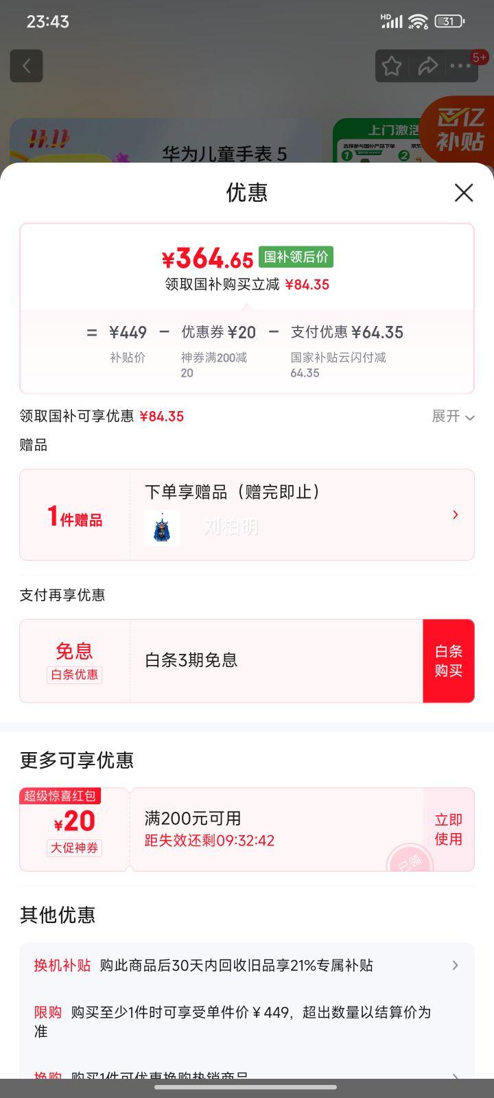 HUAWEI/华为 儿童手表5 智能儿童手表 原野绿优惠证明