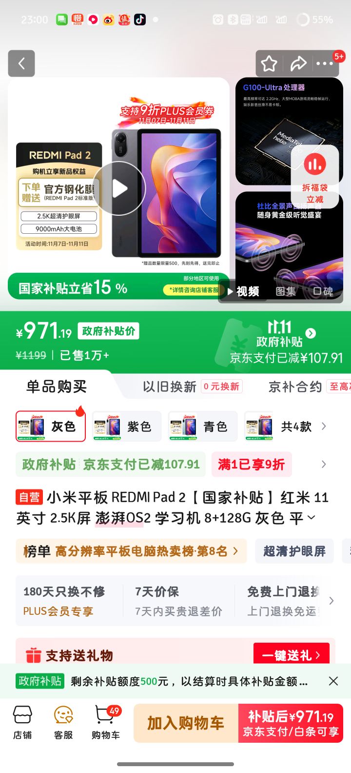 MI/小米 REDMI Pad 2 11英寸 平板电脑 2.5K屏 灰色 8+128GB优惠证明