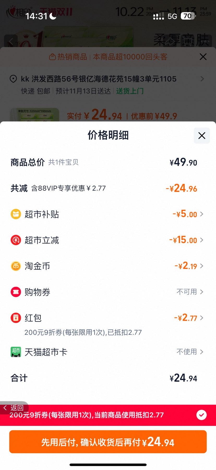 心相印 茶语丝享抽纸 3层 100抽 20包优惠证明