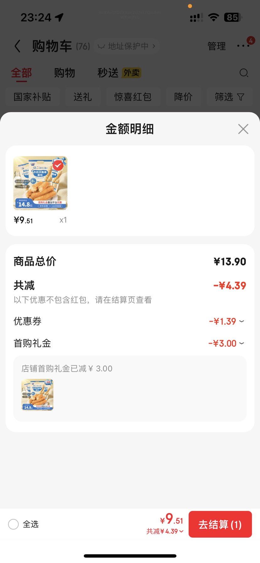 光明 牛奶手撕棒面包 310g*袋 优惠证明