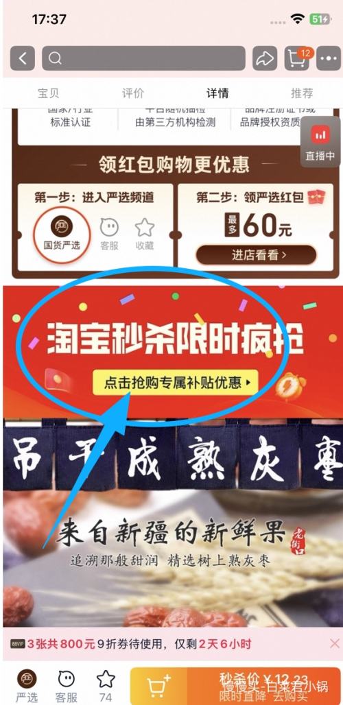 天降礼金、88VIP:老街口 新疆红枣 500g*2袋优惠证明