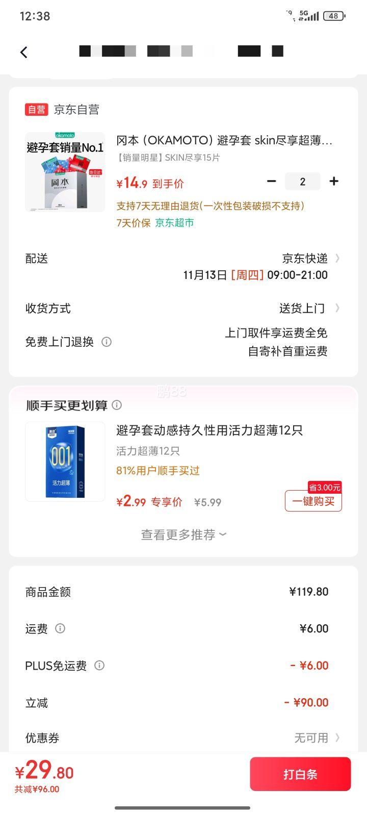 冈本 超薄超润滑避孕套15片*2件优惠证明