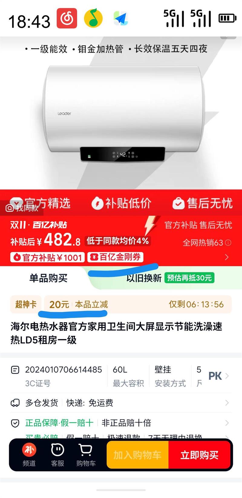 海尔 Haier 电热水器官方家用卫生间大屏显示节能洗澡速热LD5租房一级优惠证明