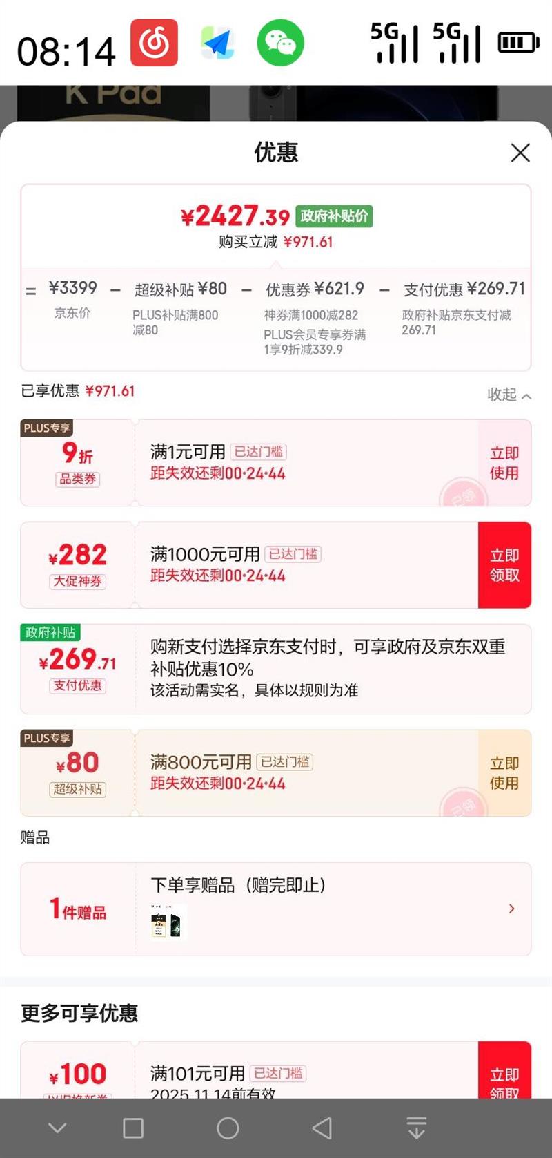 红米 K Pad 8.8英寸 平板电脑（天玑9400 、16GB、512GB、WiFi版、深邃黑）优惠证明