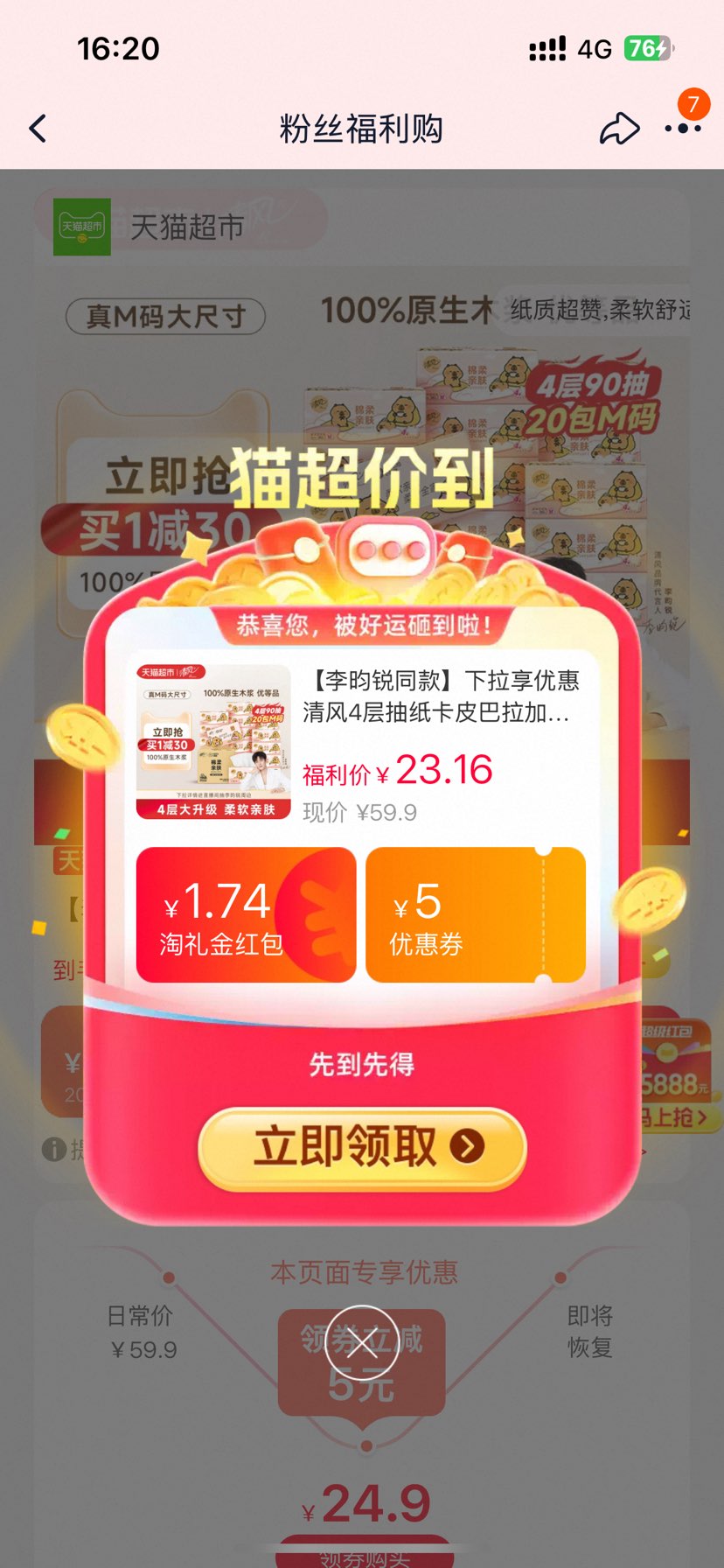 双十一、再降价:清风4层抽纸卡皮巴拉加大M码80抽*20包优惠证明