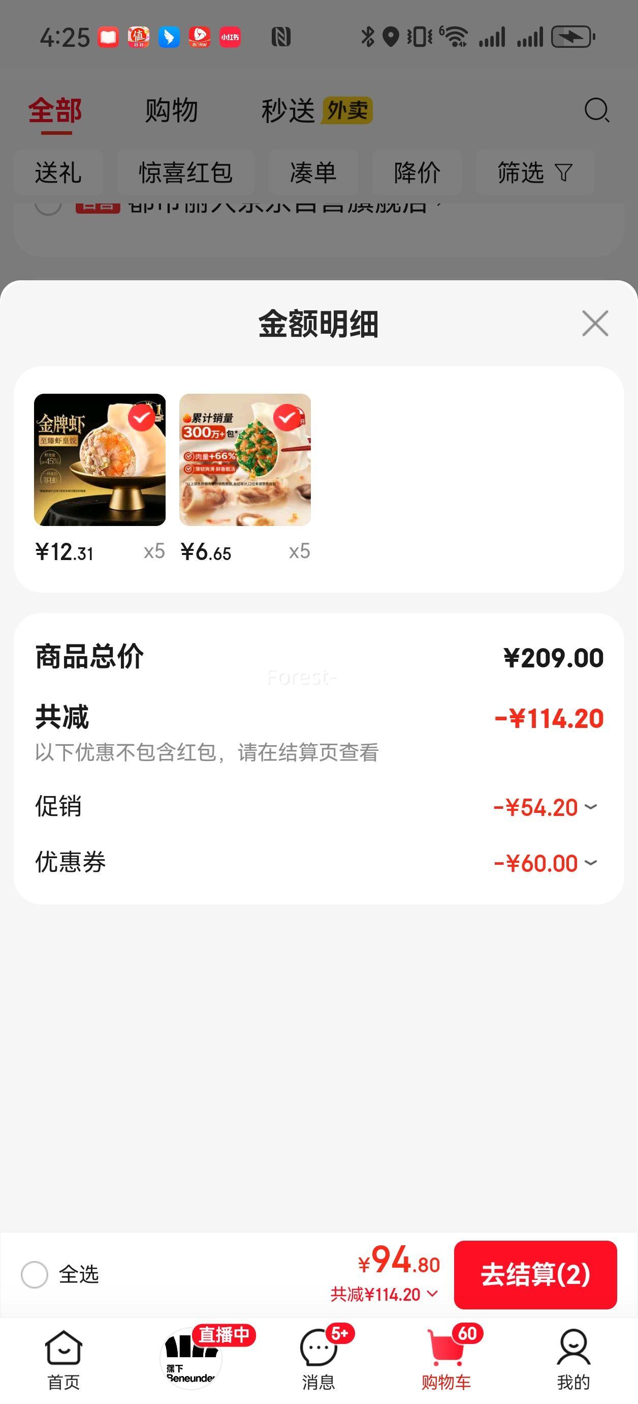 思念 金牌虾 至臻虾皇饺480g*5件任选优惠证明