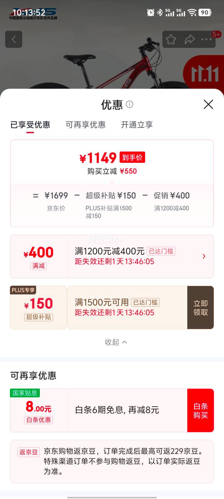 喜德盛 中国风山地车 24寸 红黑 变速车 单车 男女款优惠证明