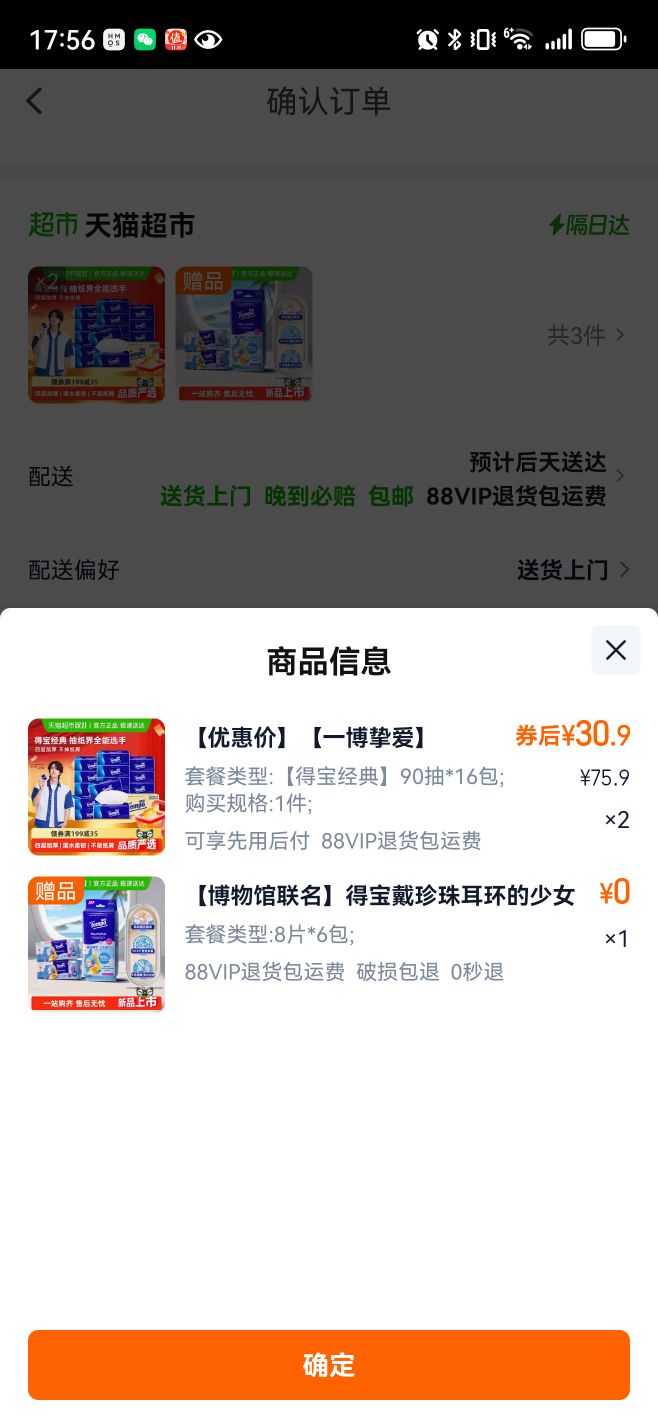 88VIP:Tempo/得宝软抽经典无香4层加厚抽纸纸巾家庭箱装 90抽*16包优惠证明