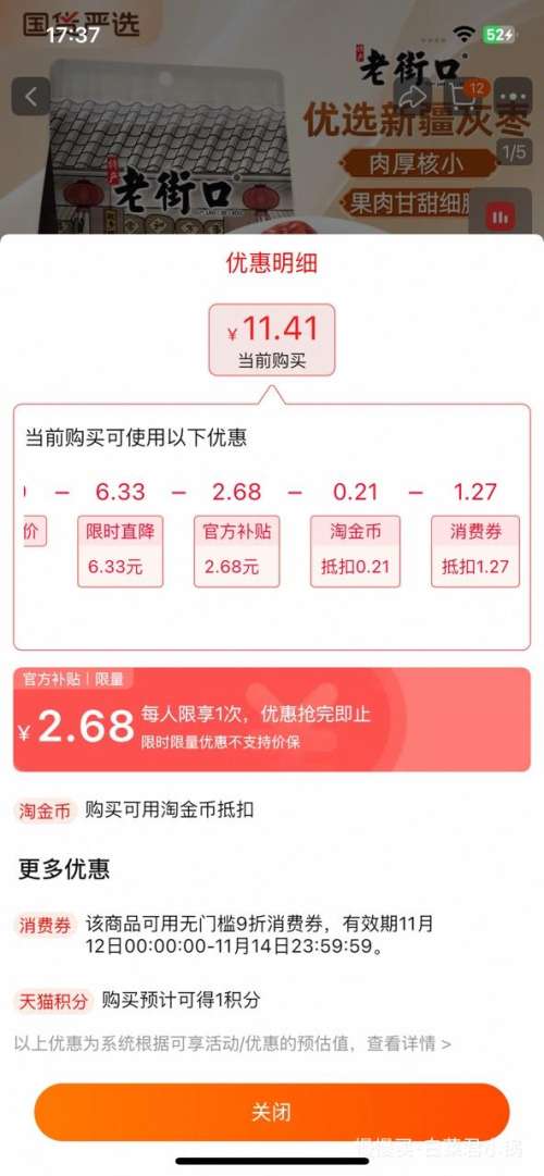 天降礼金、88VIP:老街口 新疆红枣 500g*2袋优惠证明
