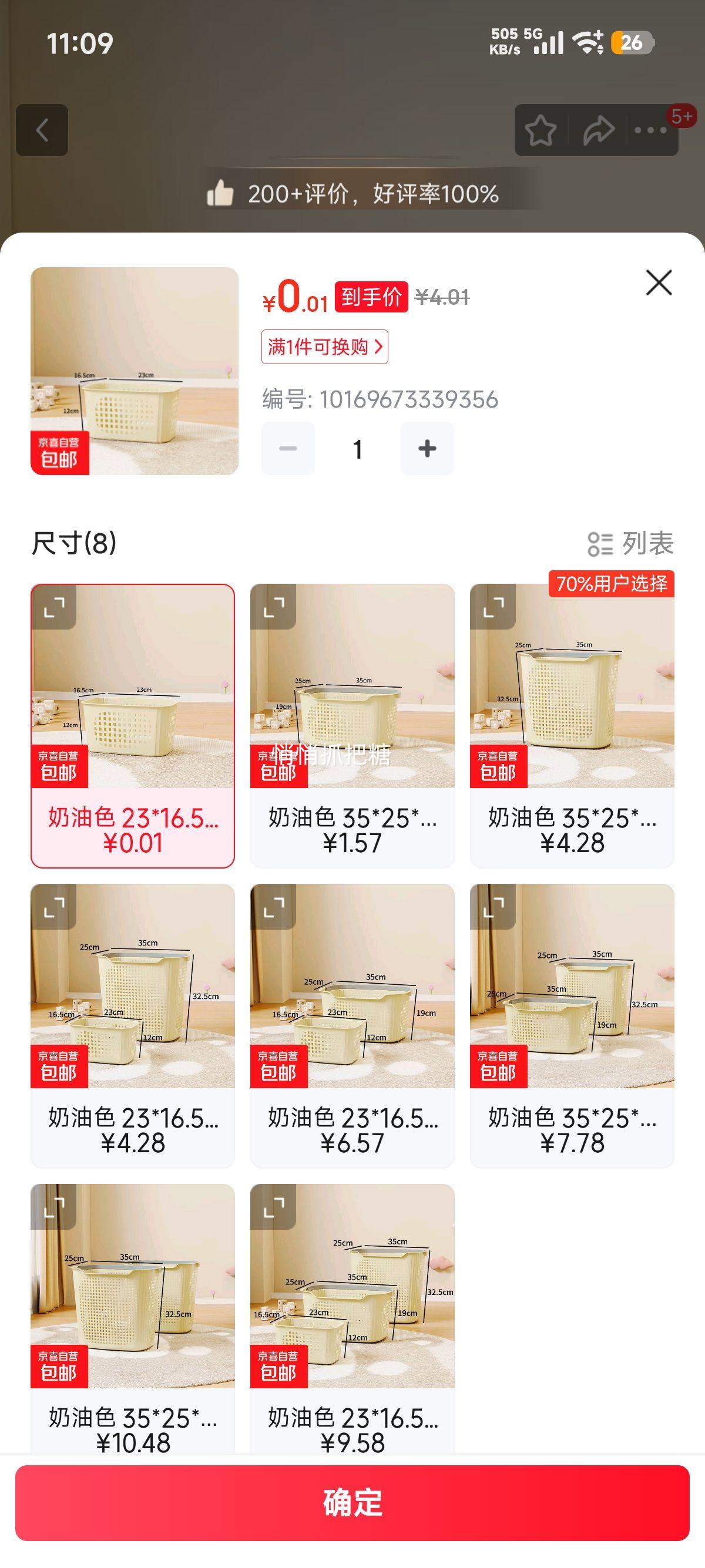 再降价：京东物流 浴室脏衣篮家用脏衣篓宿舍卫生间洗澡脏衣服收纳筐 奶油色 23*16.5*12cm 【小号】优惠证明