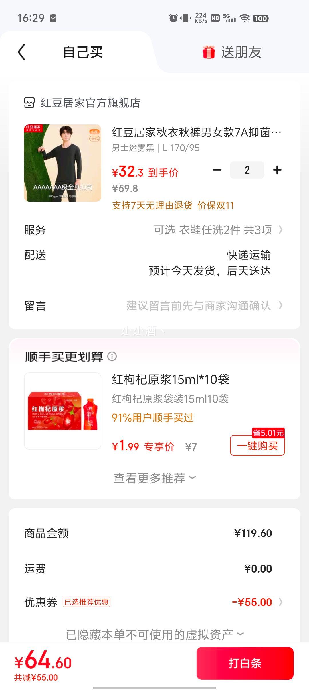 红豆 男女280g高克重磨毛保暖内衣套装 *2件优惠证明