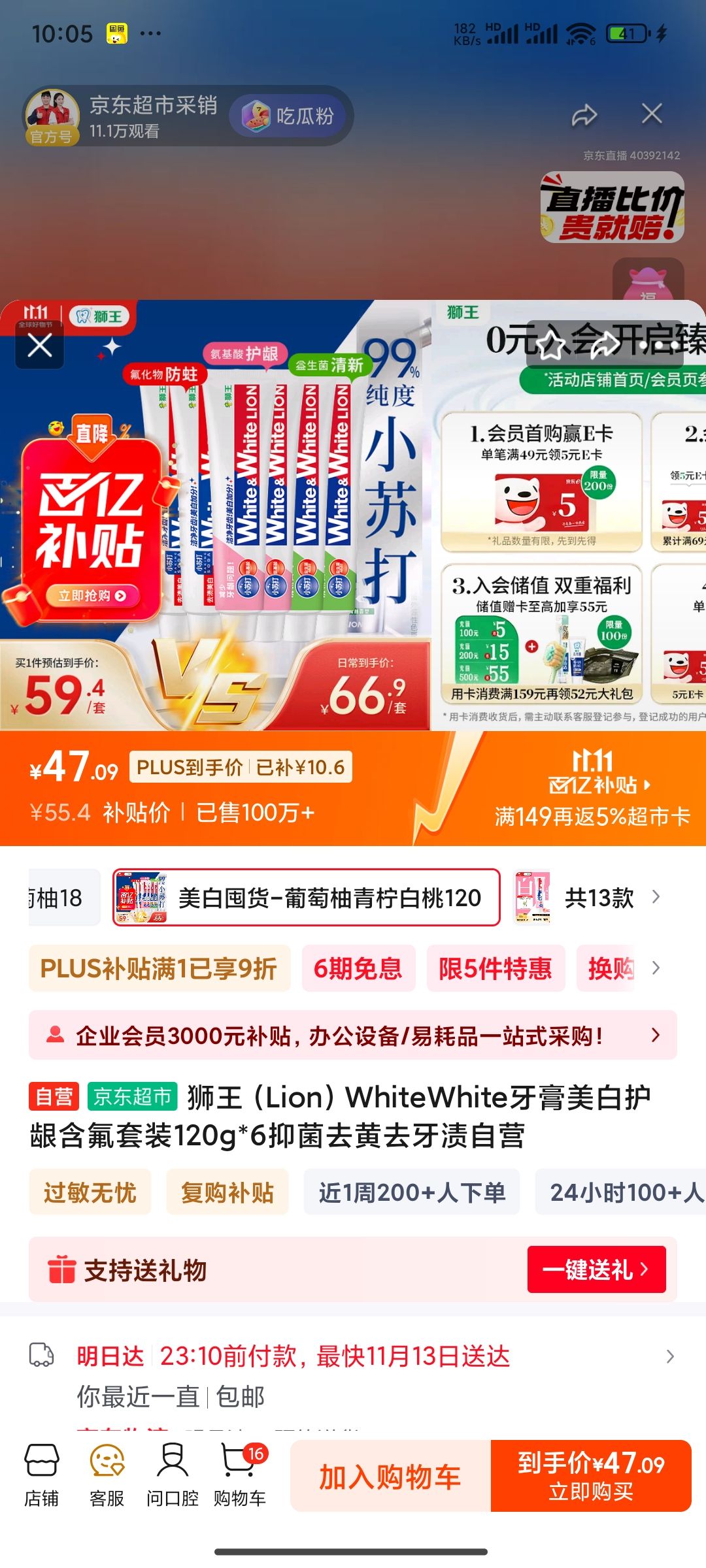 狮王（Lion）WhiteWhite牙膏美白护龈含氟套装120g*6抑菌去黄去牙渍自营优惠证明