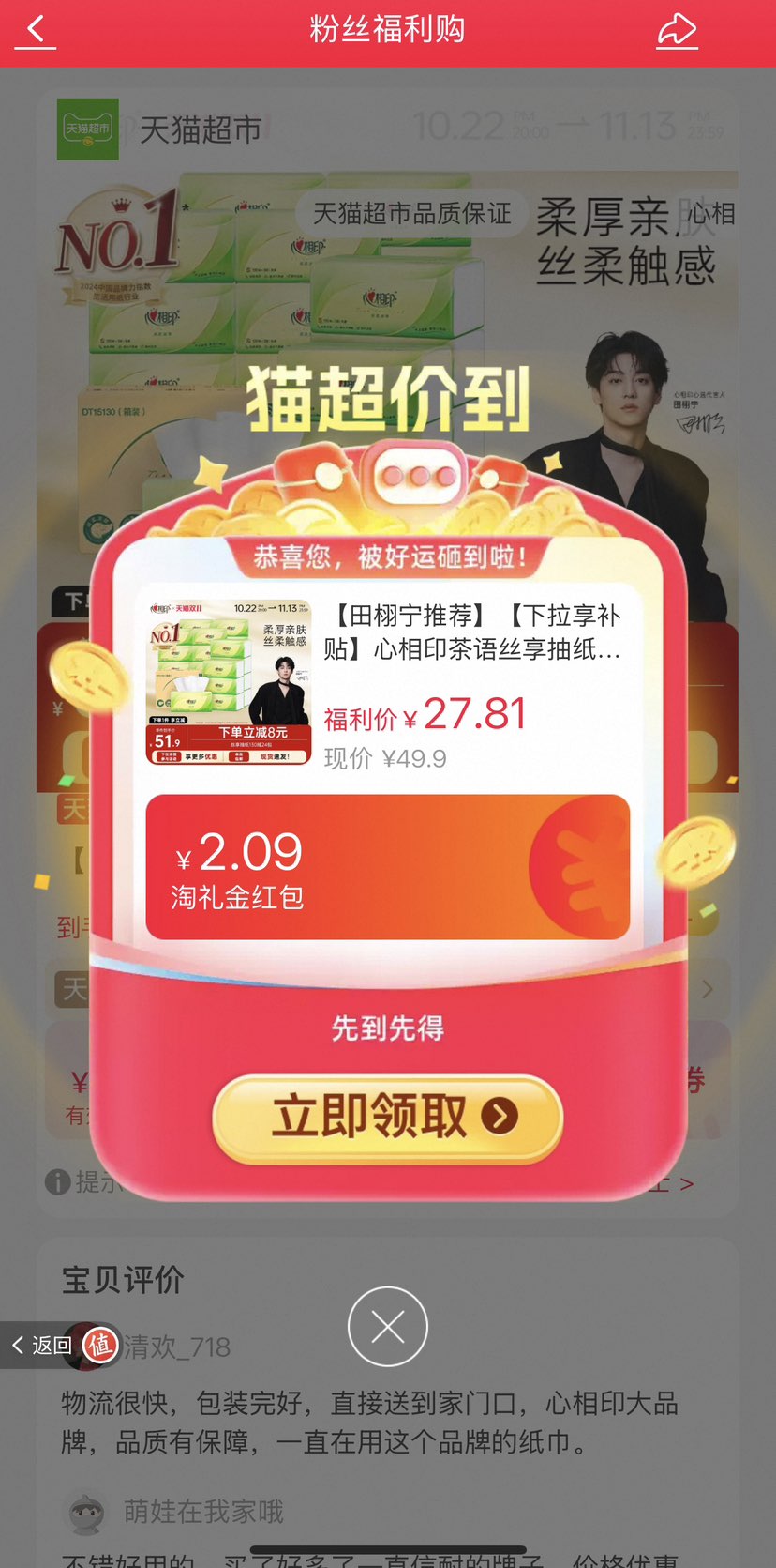 心相印 茶语丝享抽纸 3层 100抽 20包优惠证明